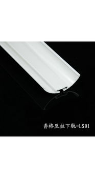 朗麗斯Lanis香格里拉簾LS01下軌 窗飾精工，細(xì)節(jié)締造光影藝術(shù)