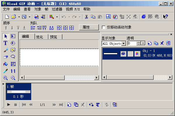 Ulead GIF Animator 界面預覽與功能解析